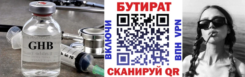 БУТИРАТ 99%  Купить  Красноармейск 