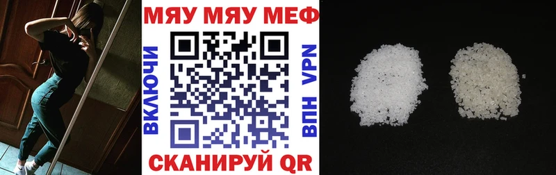 МЕФ мяу мяу  Красноармейск 